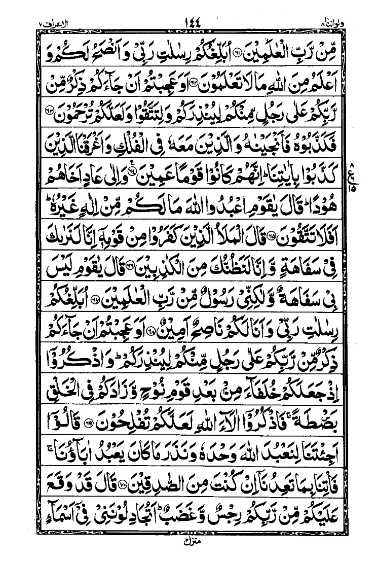 Para 8 Page 16