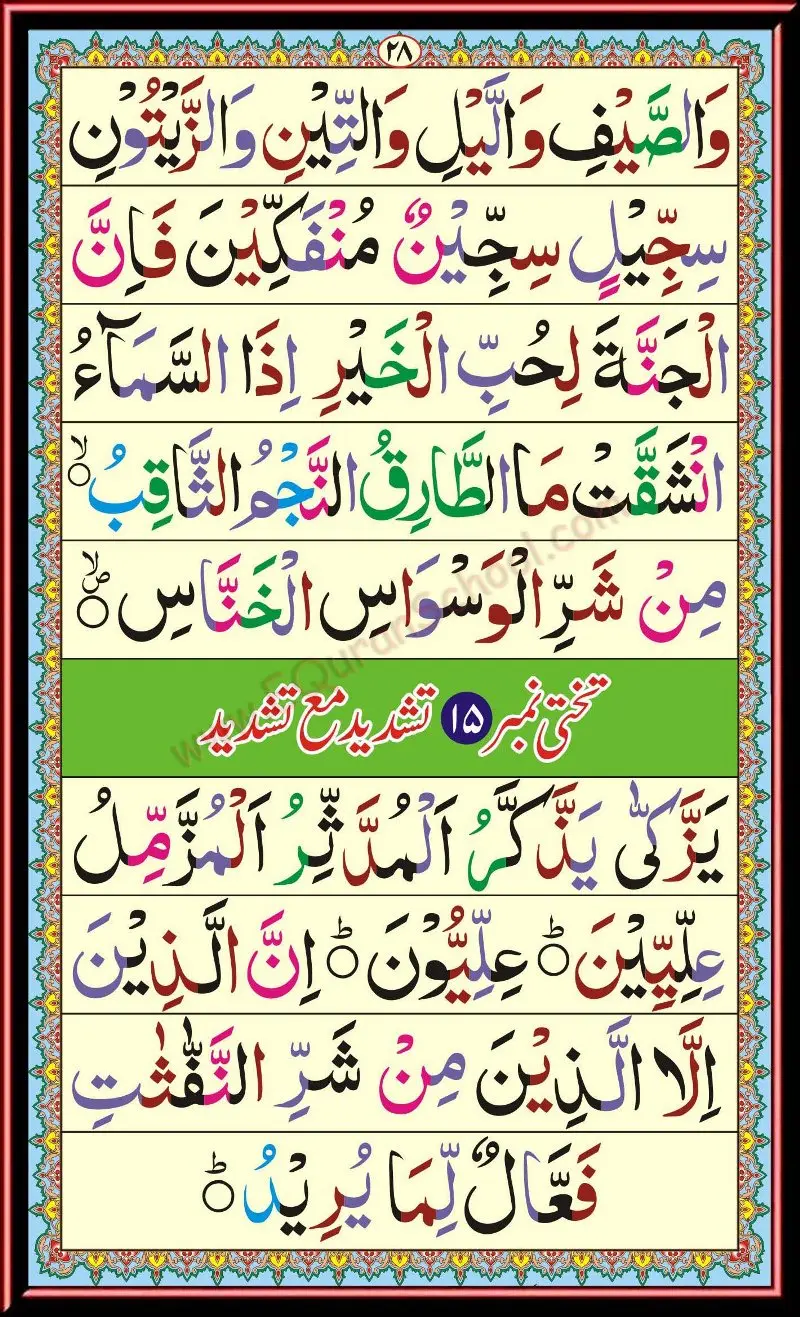  Noorani Qaida page27