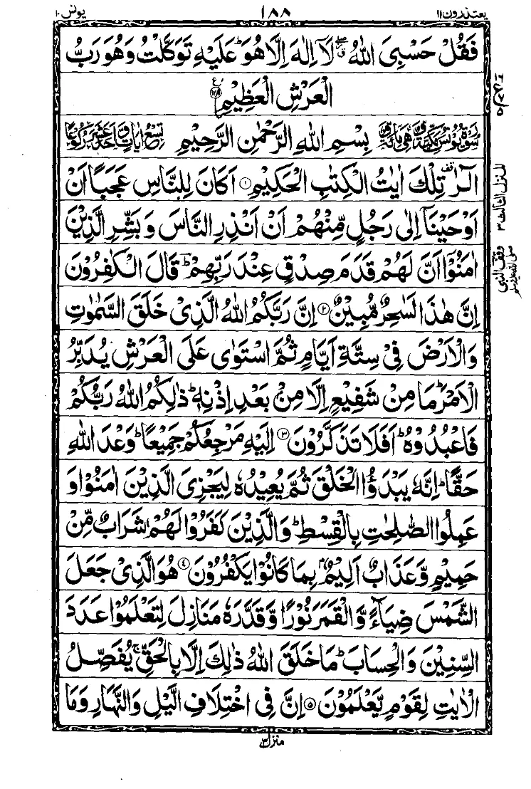 Surah Yunus Page 1