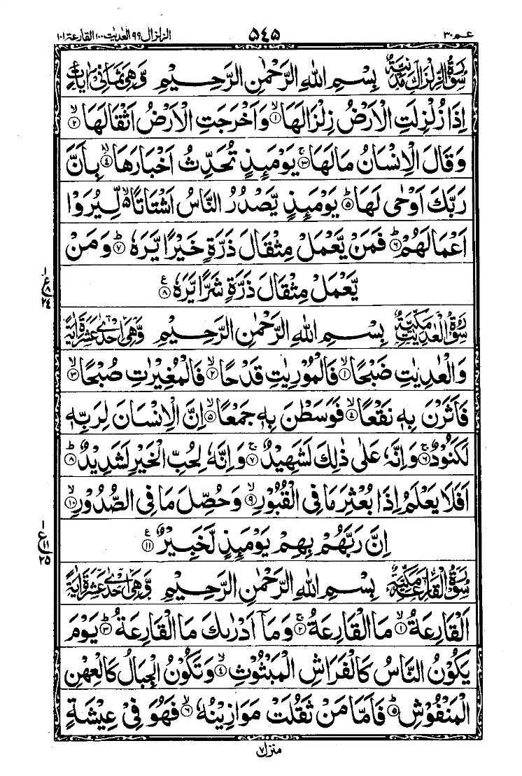 Surah At-Takathur 1