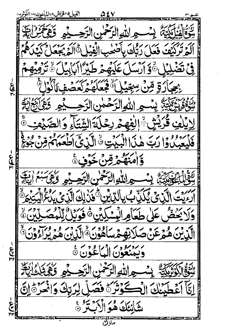 Surah Quraish 1