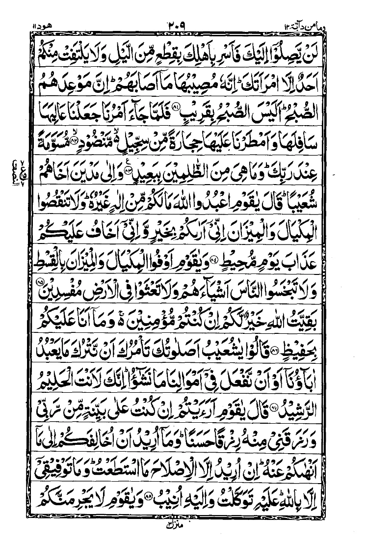 Surah Hud Page 10