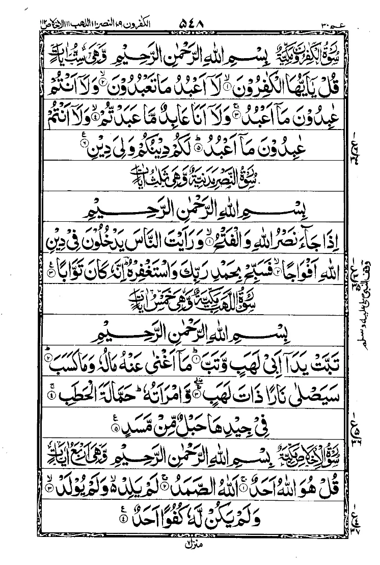 Surah Al-Masad 1