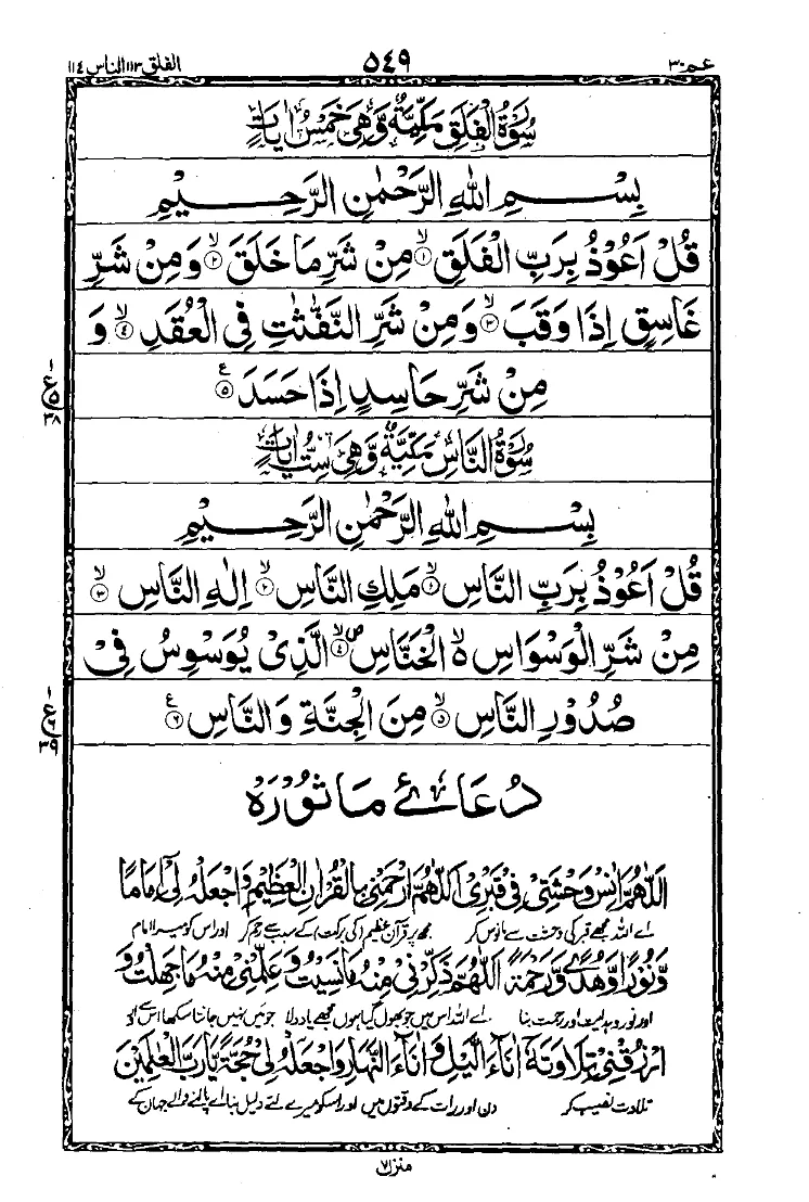 Surah Al-Falaq 1