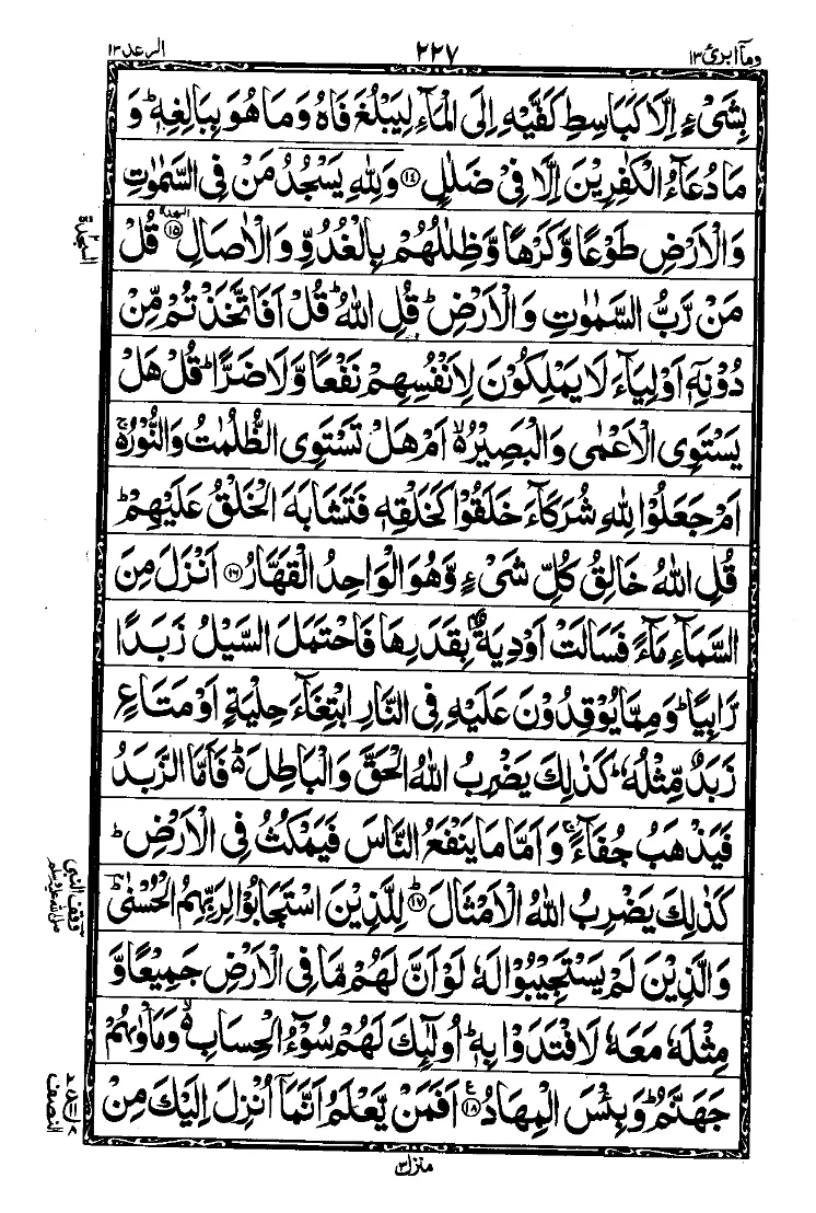 Surah Ar-Rad 3