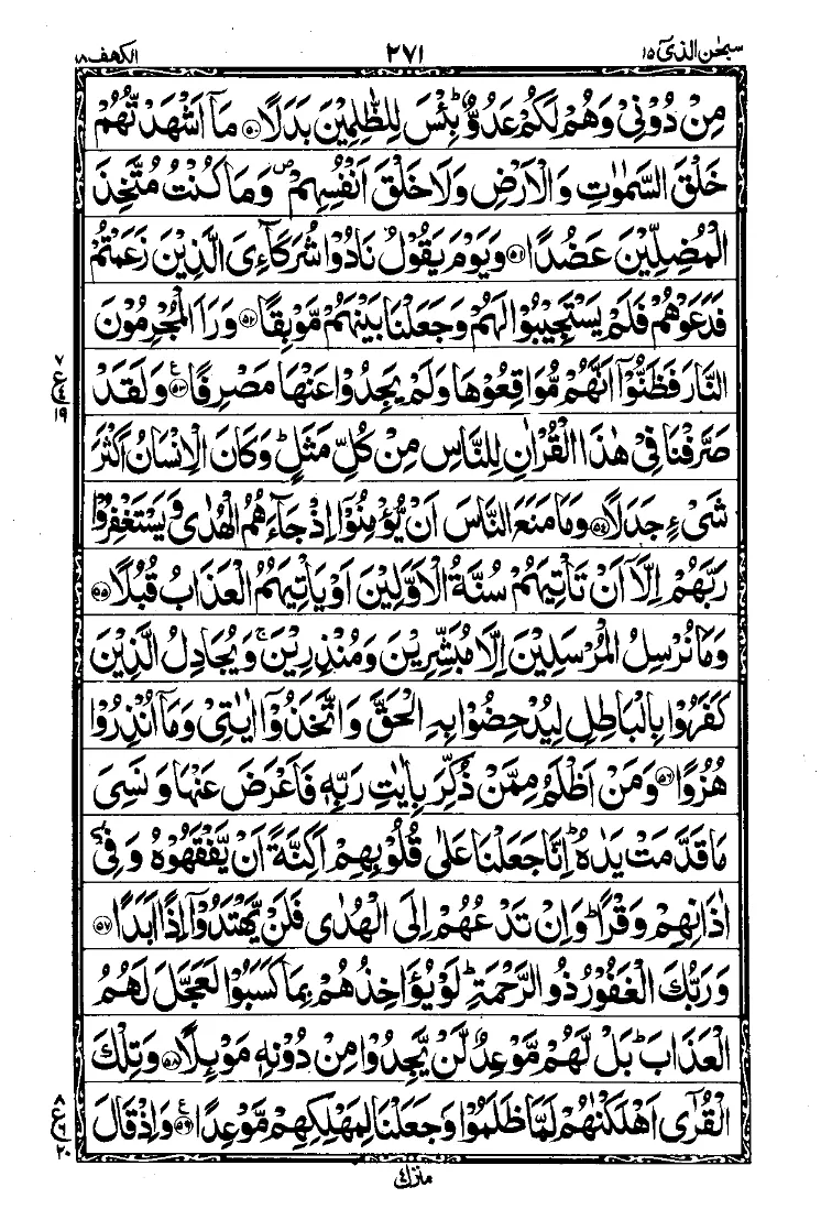 Surah Al-Kahf 7