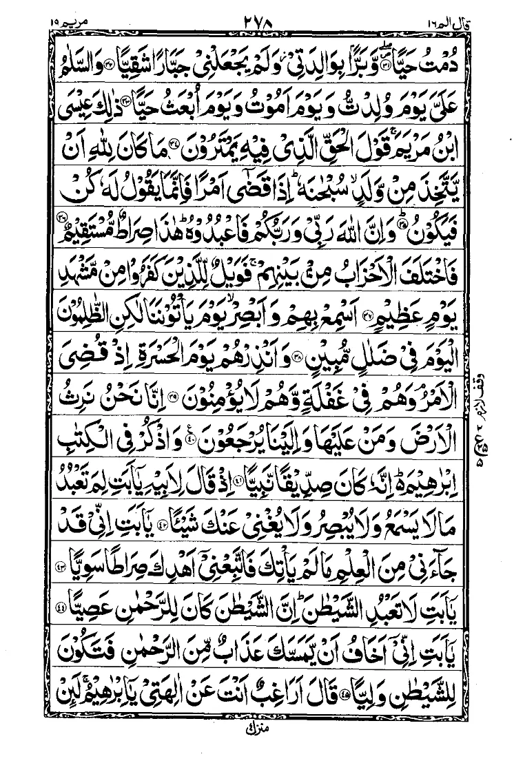 Surah Maryam 3