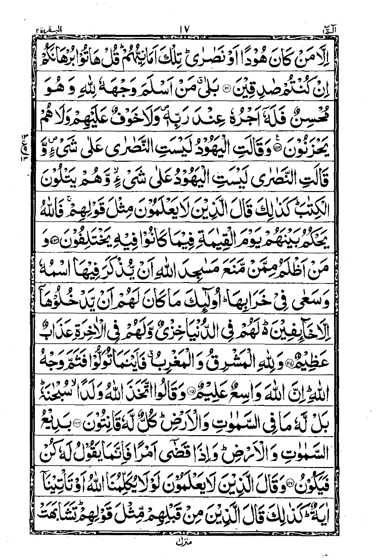 Surah Al-Fatiha Page 15 width=