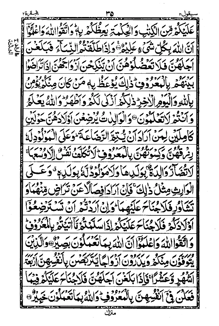 Surah Al-Fatiha Page 33 width=