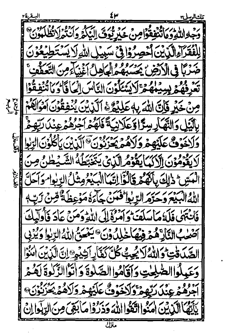 Surah Al-Fatiha Page 41 width=