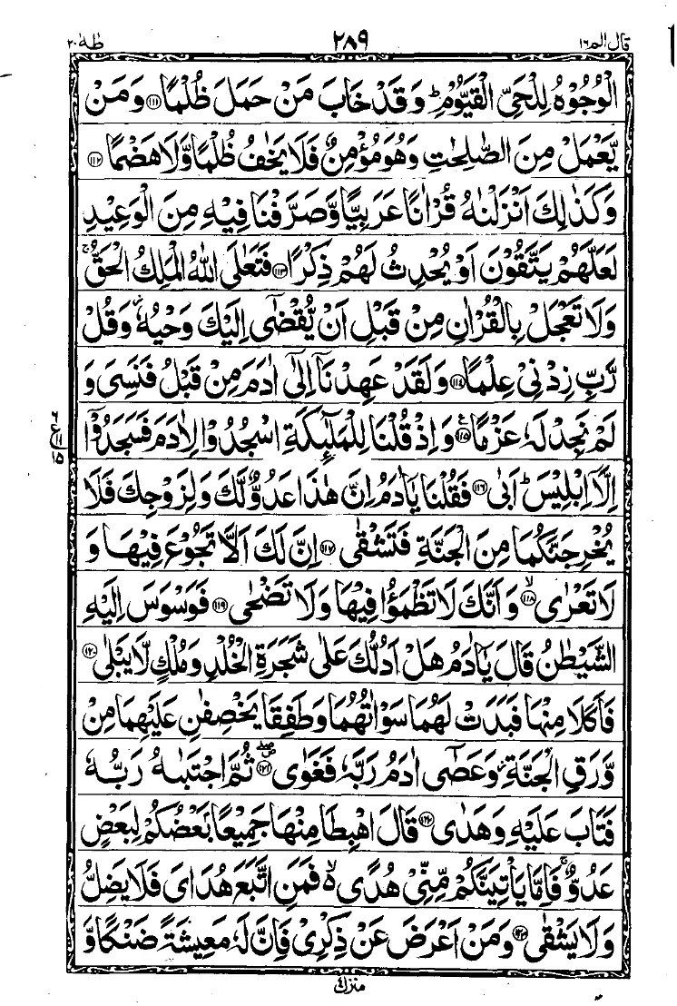 Surah Taha 8