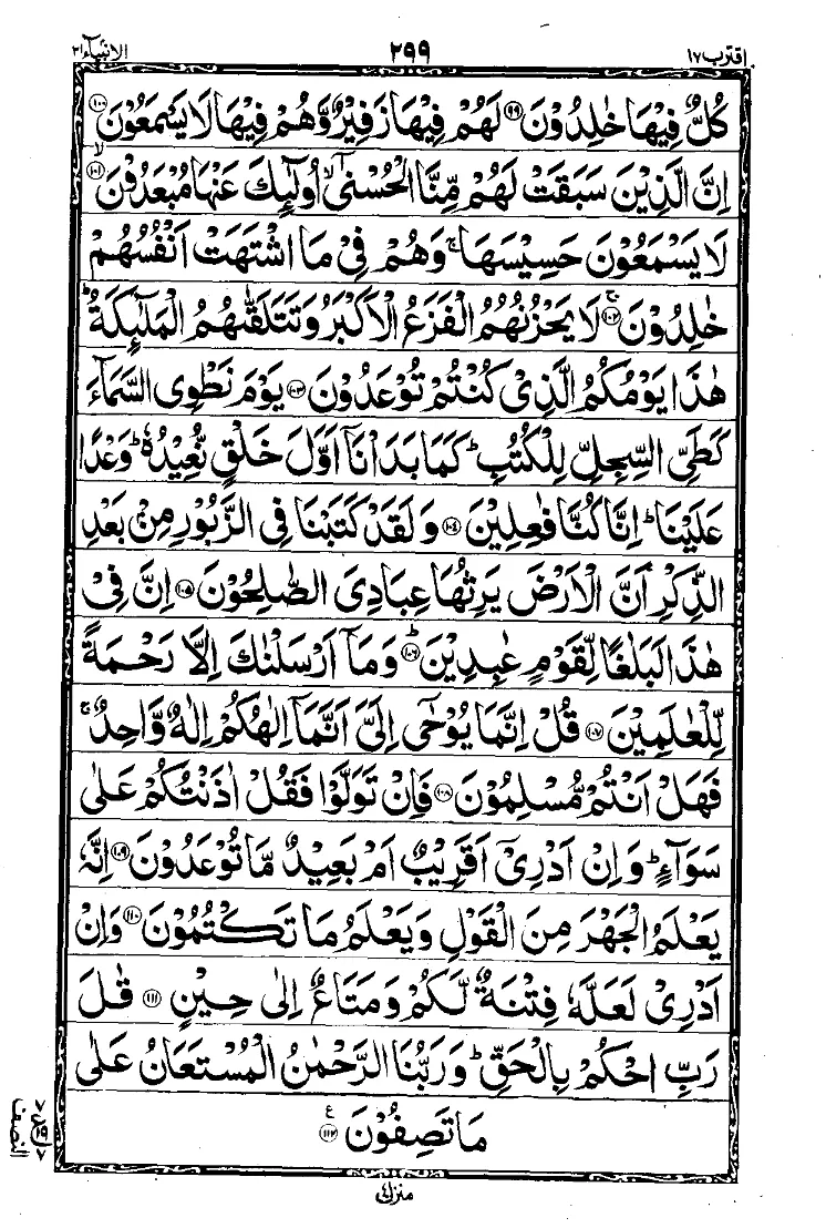 Surah Al-Anbiya 9