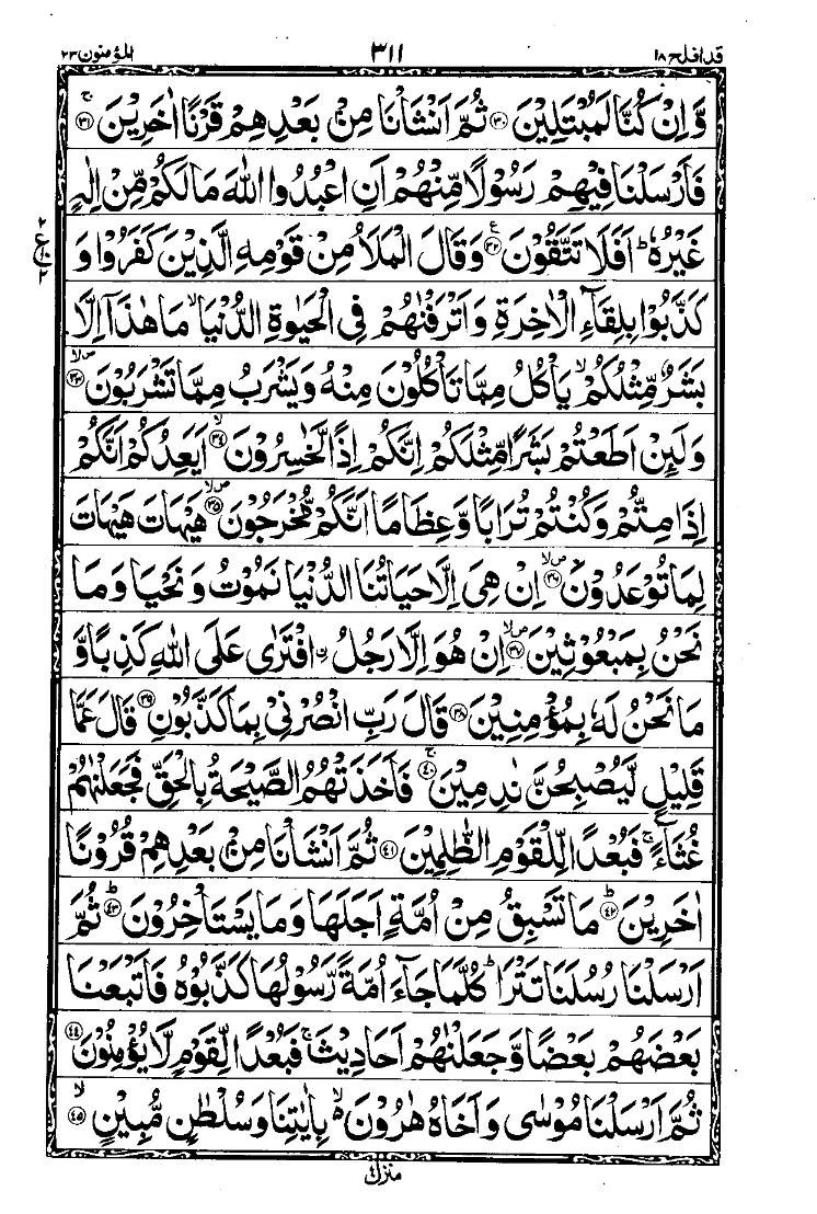 Surah Al-Muminun3