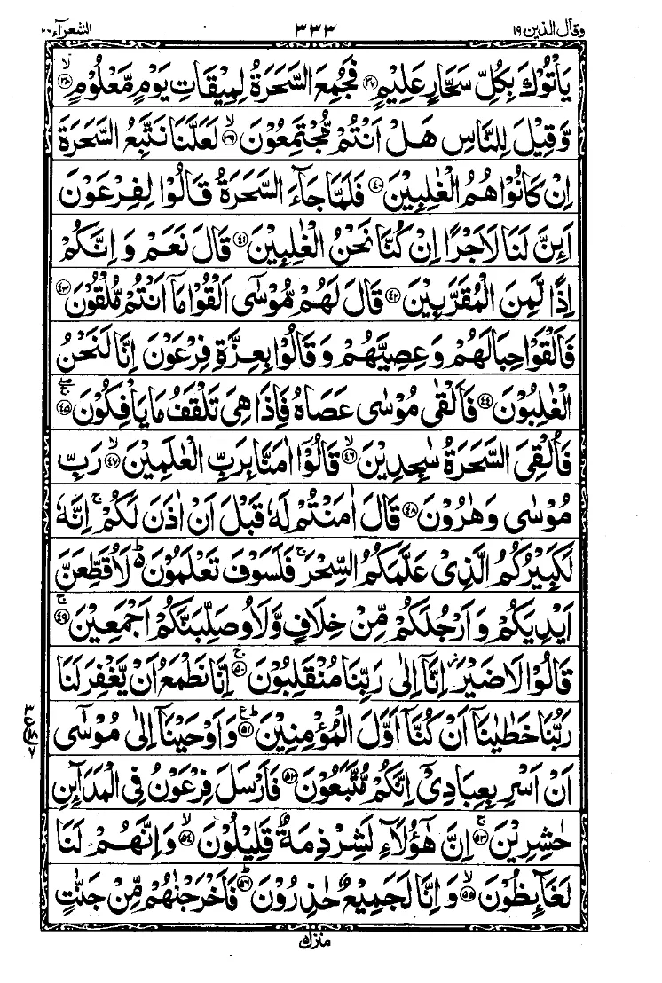 Surah Ash-Shuara 3