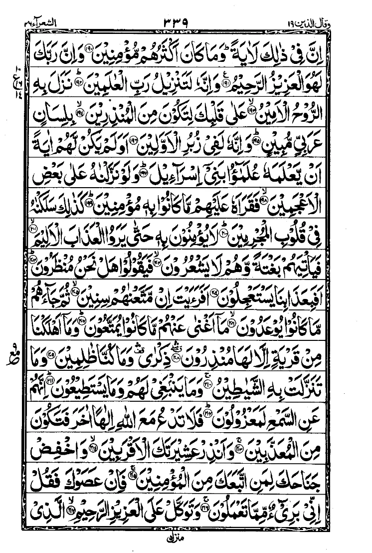 Surah Ash-Shuara 9