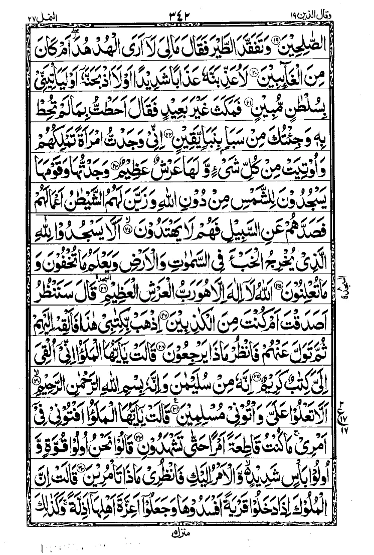 Surah An-Naml 3