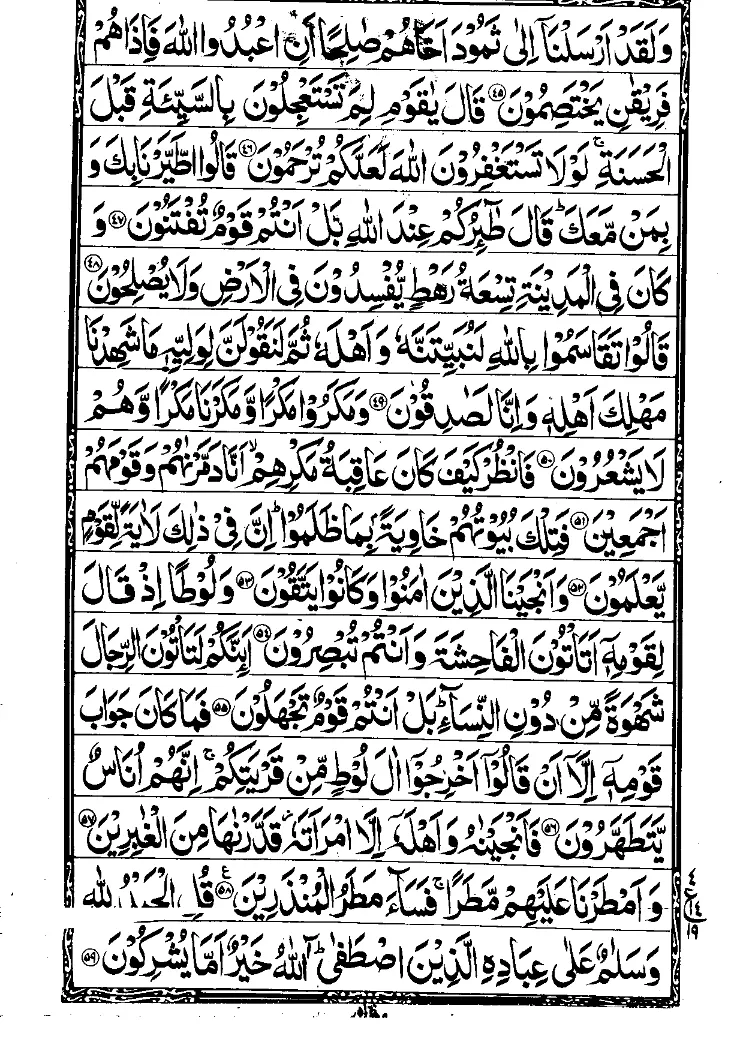 Surah An-Naml 5