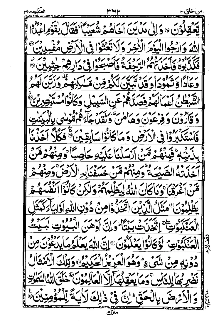 Surah Al-Ankabut 5