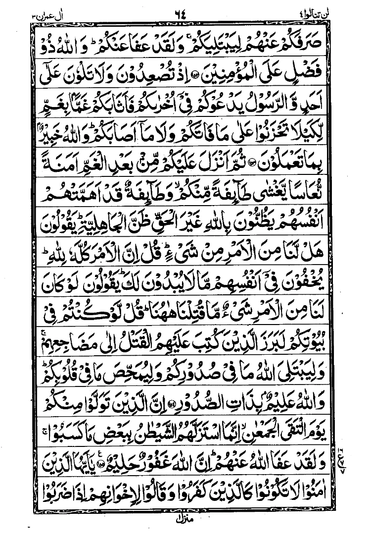 Surah Al-Imran Page19 width=
