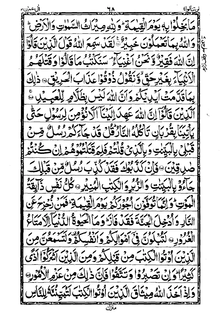 Surah Al-Imran Page23 width=