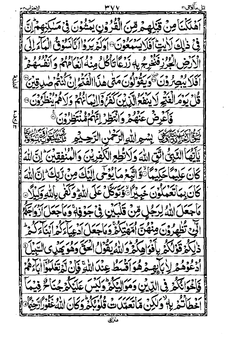 Surah Al-Ahzab 1