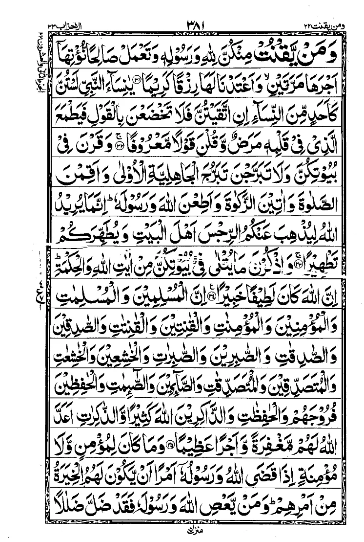 Surah Al-Ahzab 5