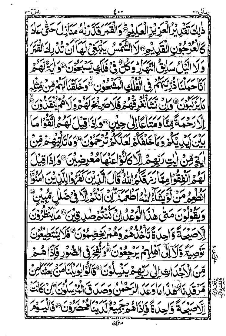 Surah Yaseen 3