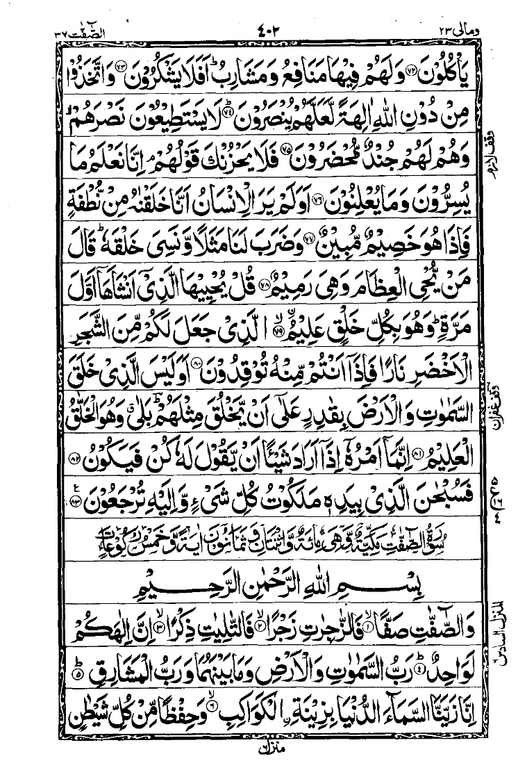 Surah As-Saffat 1