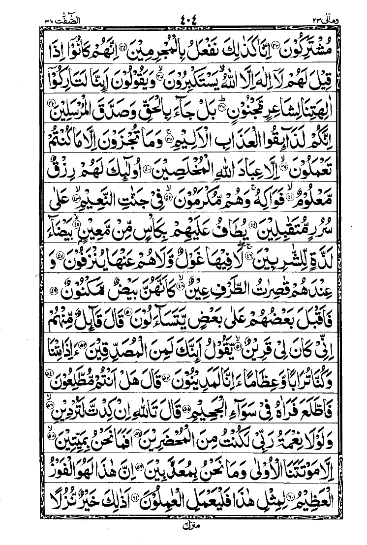 Surah As-Saffat 3