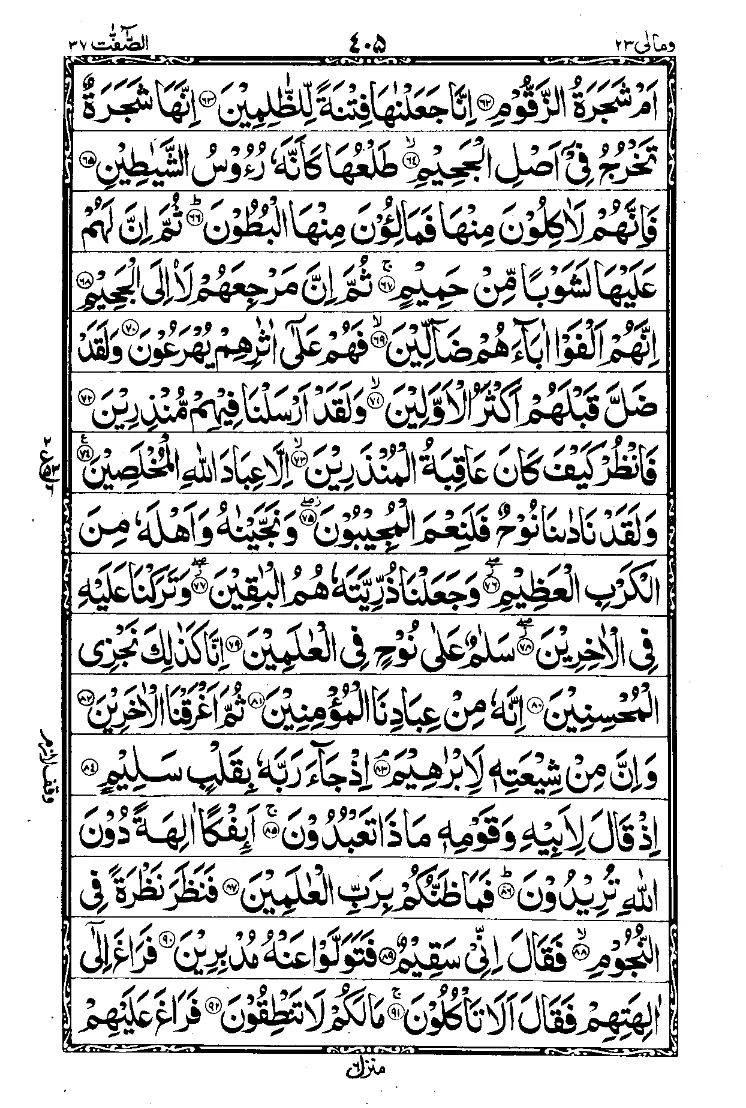 Surah As-Saffat 4