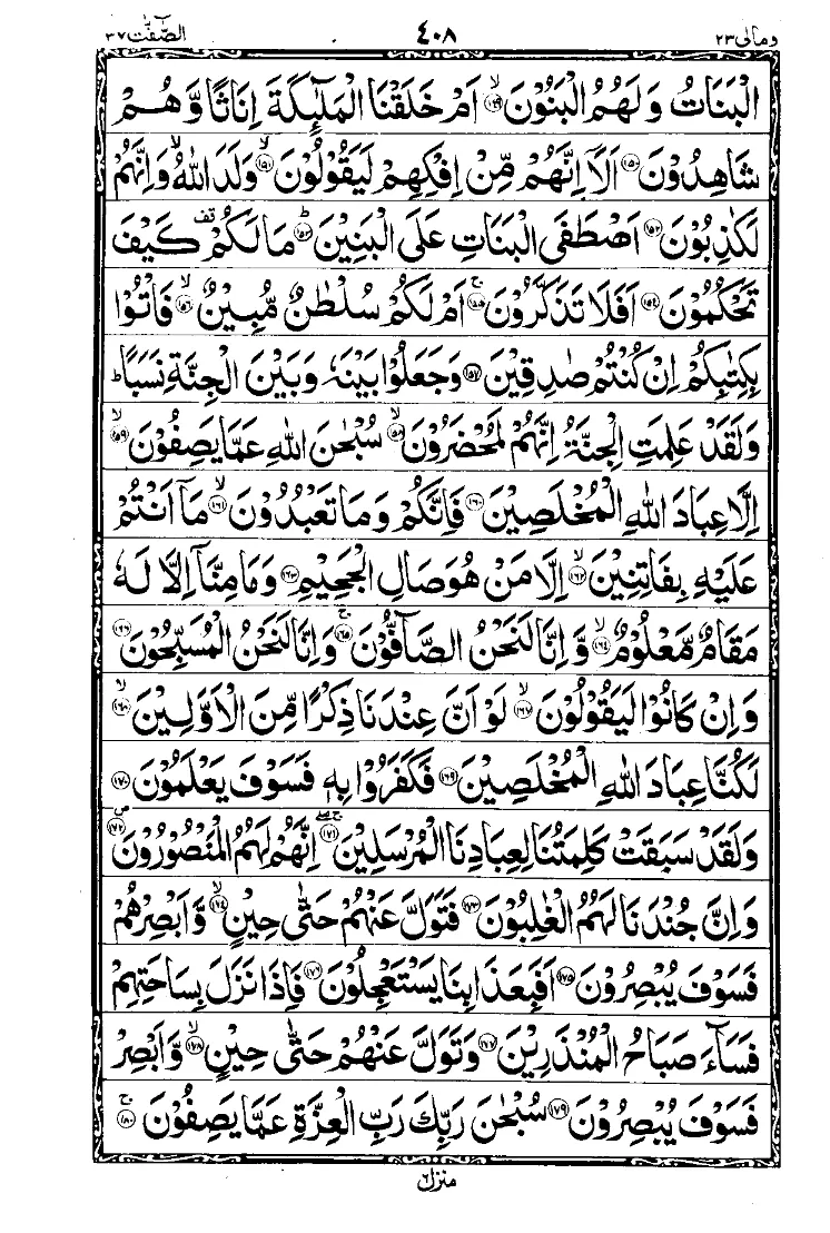 Surah As-Saffat 7