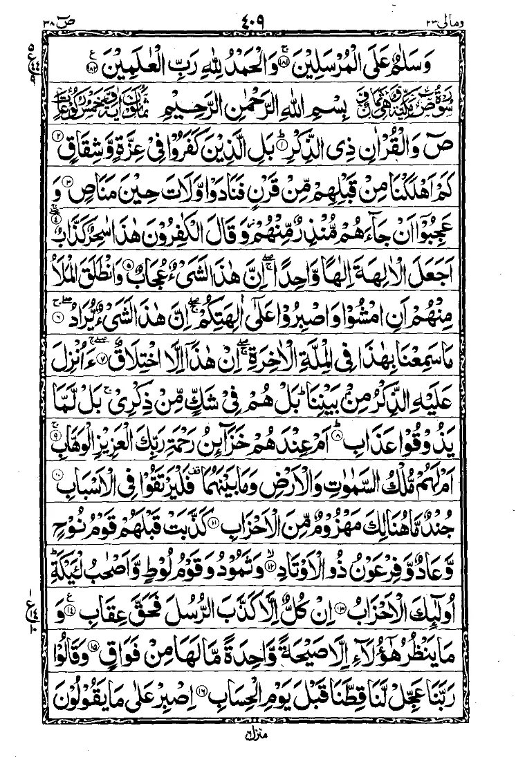 Surah As-Saffat 8
