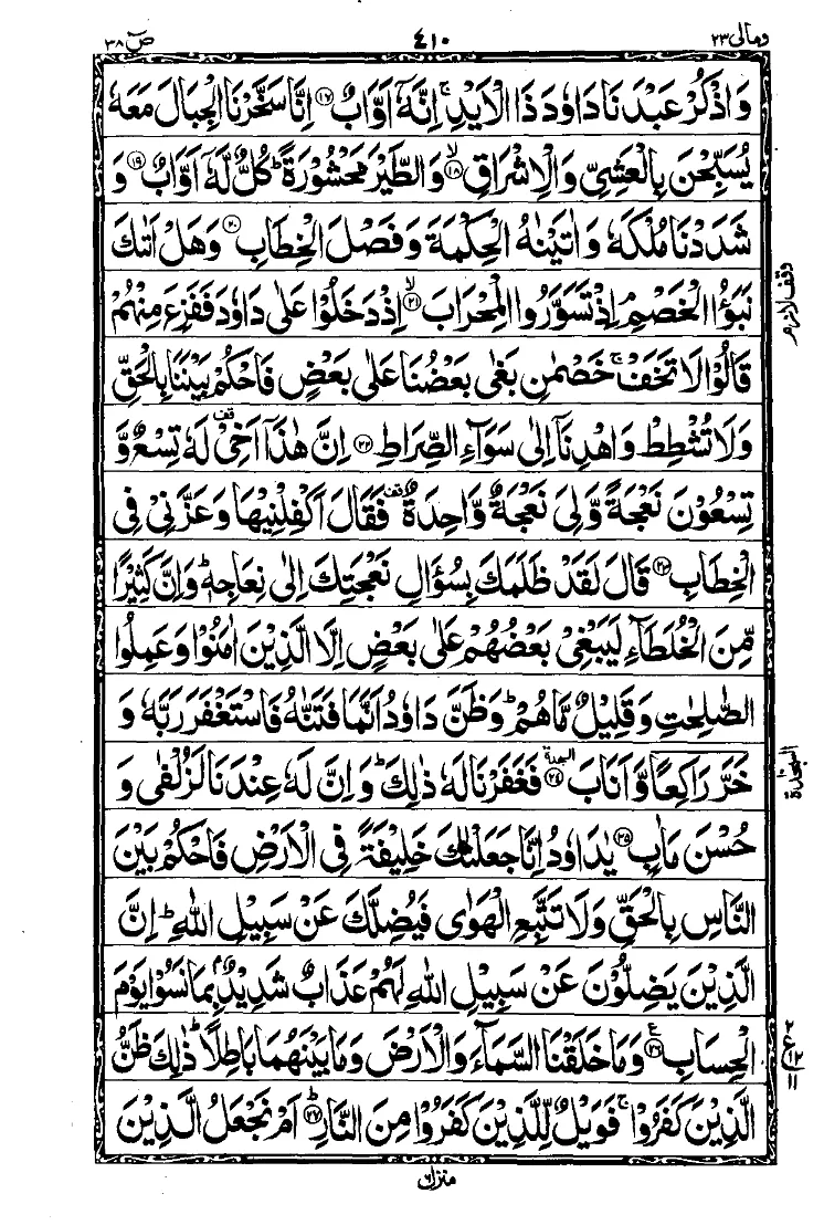 Surah Sad 2