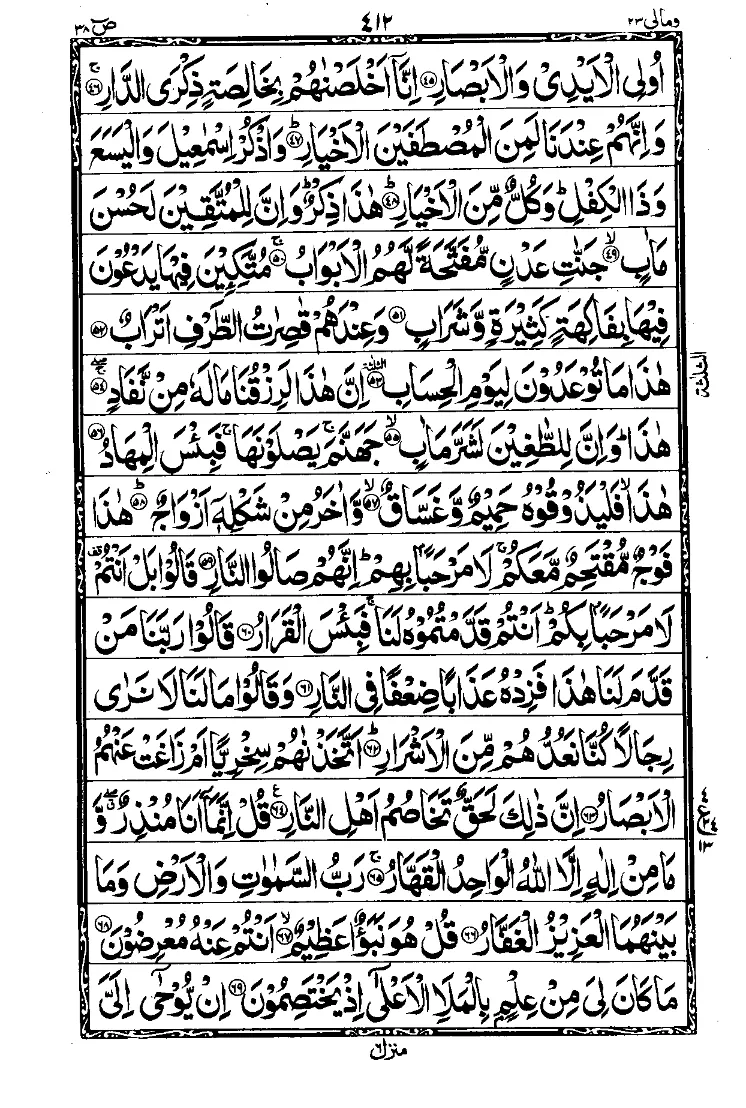 Surah Sad 4