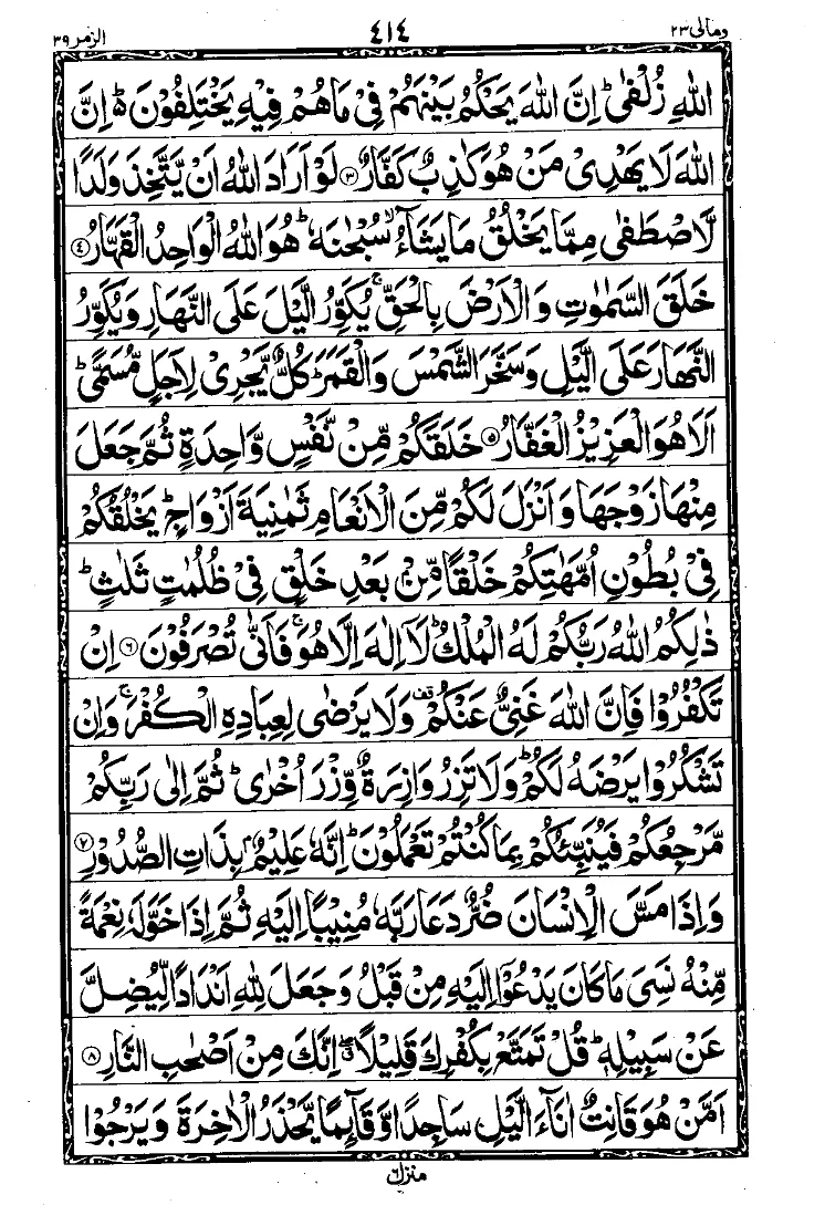 Surah Az-Zumar 2