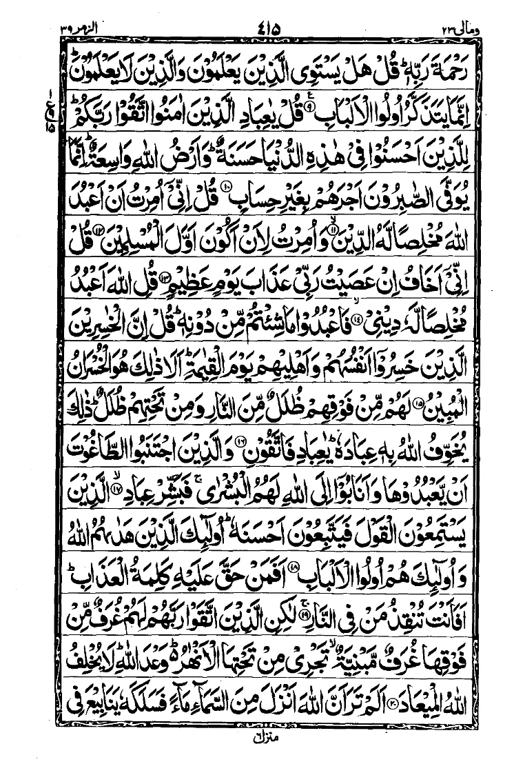 Surah Az-Zumar 3
