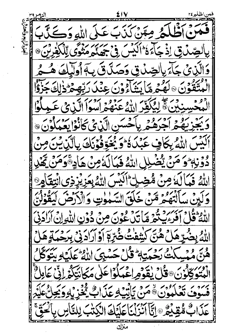 Surah Az-Zumar 5