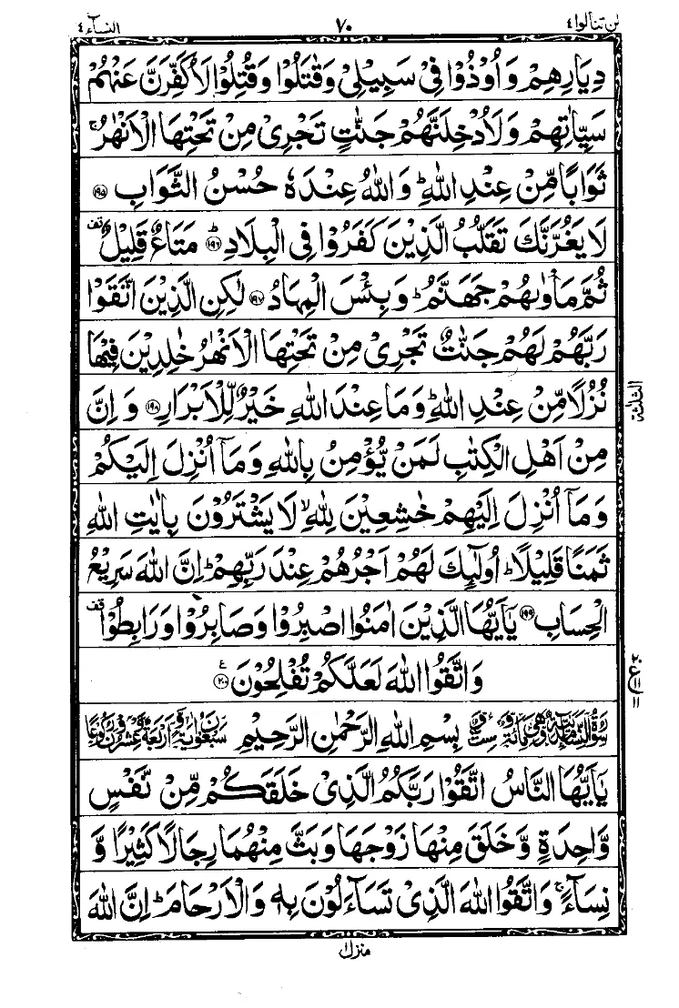 Surah An-Nisa Page 1 width=