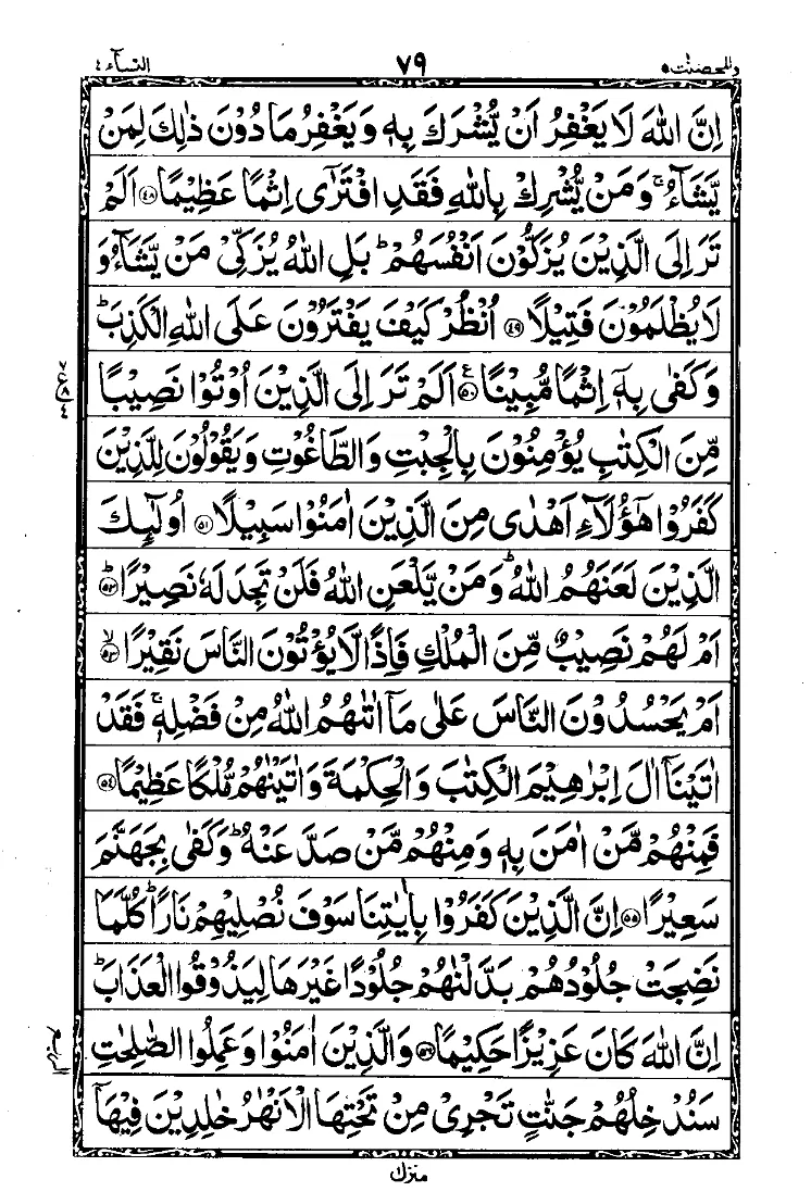 Surah An-Nisa Page 10 width=