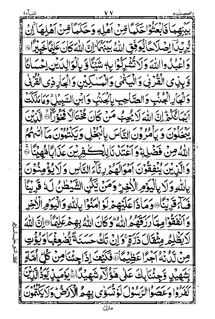 Surah An-Nisa Page 8 width=
