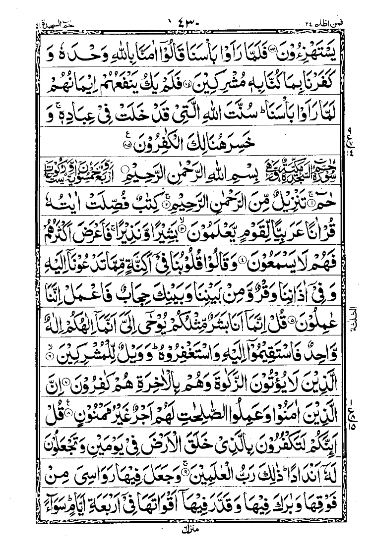 Surah Fussilat 1
