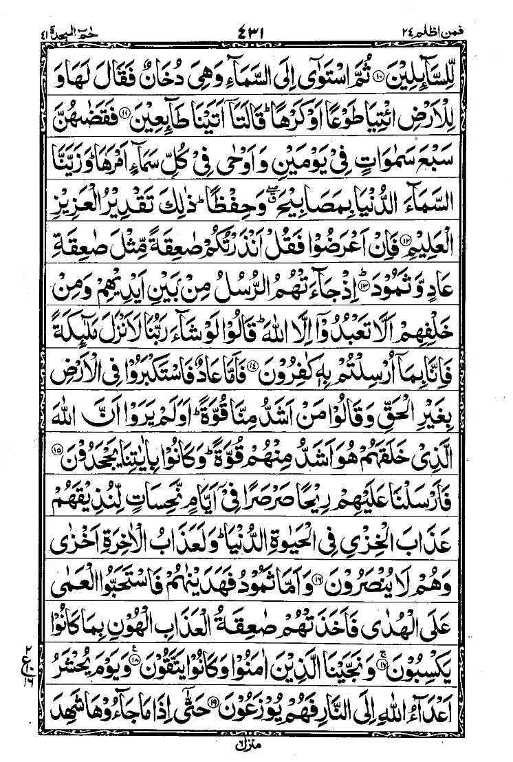 Surah Fussilat 2