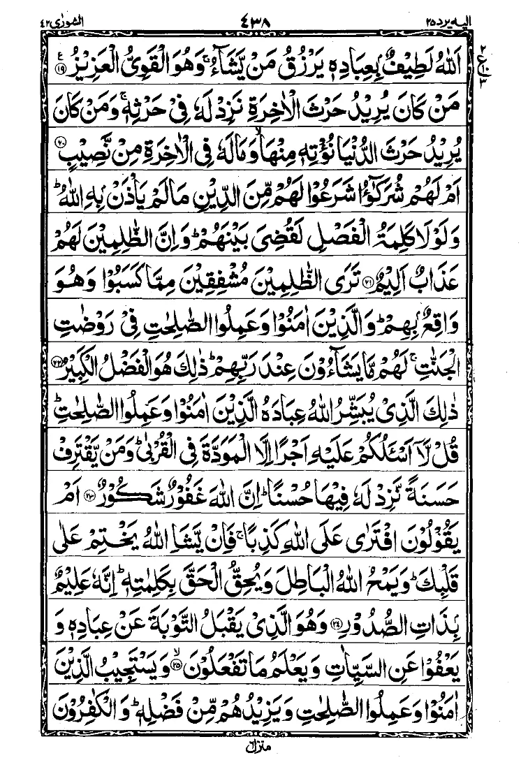 Surah Ash-Shura 4