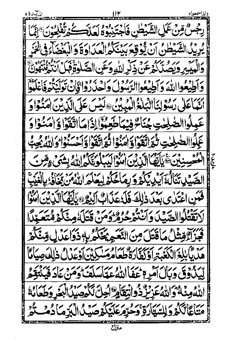 Surah Al-Ma16 width=