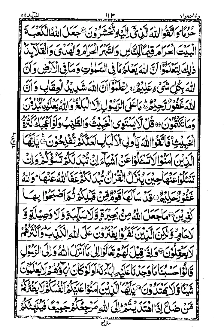 Surah Al-Ma17 width=