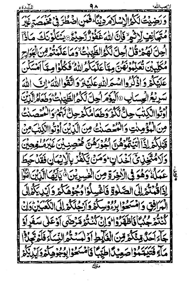 Surah Al-Ma2 width=
