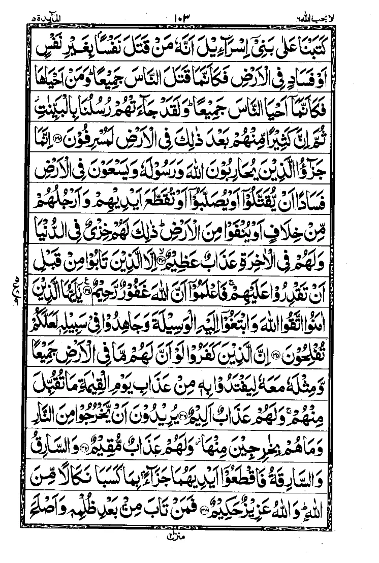 Surah Al-Ma7 width=