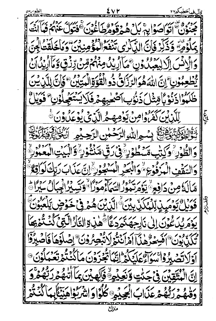 Surah At-Tur 1