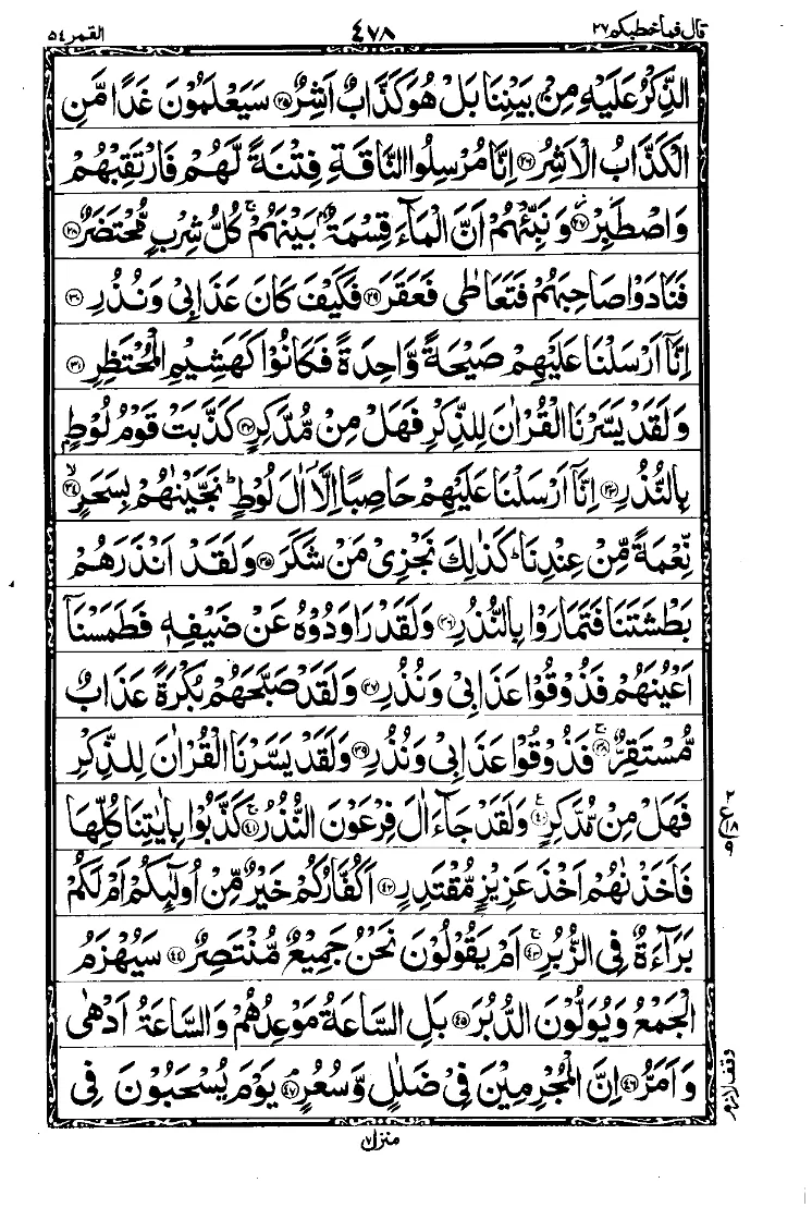 Surah Al-Qamar 3