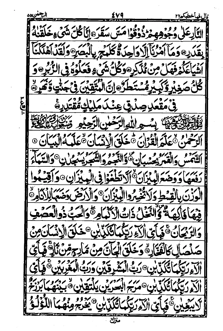 Surah Al-Qamar 4